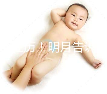 真實經歷!明月告訴你假性懷孕多少天消失