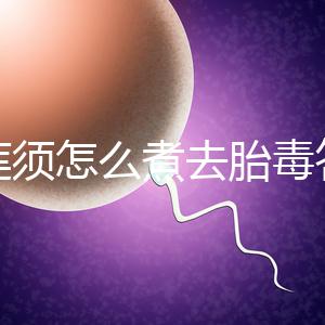 白蓮須怎么煮去胎毒答案來了，加不加雞蛋、一次多少克看這