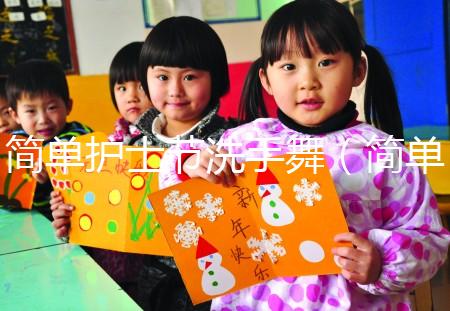 簡(jiǎn)單護(hù)士節(jié)洗手舞（簡(jiǎn)單護(hù)士節(jié)洗手舞蹈視頻）