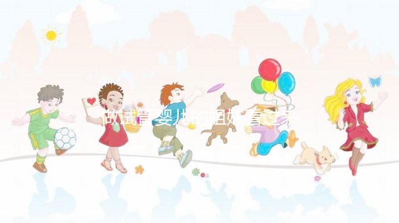 做試管嬰兒的姐妹看過(guò)來(lái)！打促排卵針真的不疼別害怕