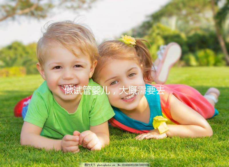 做試管嬰兒，大概需要去幾次醫院？（經歷詳細總結）