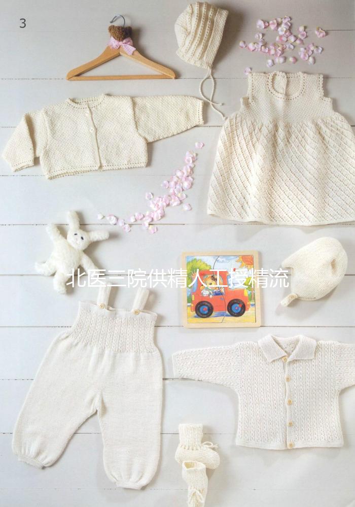 北醫三院供精人工授精流程不止要準生證，想做還需...