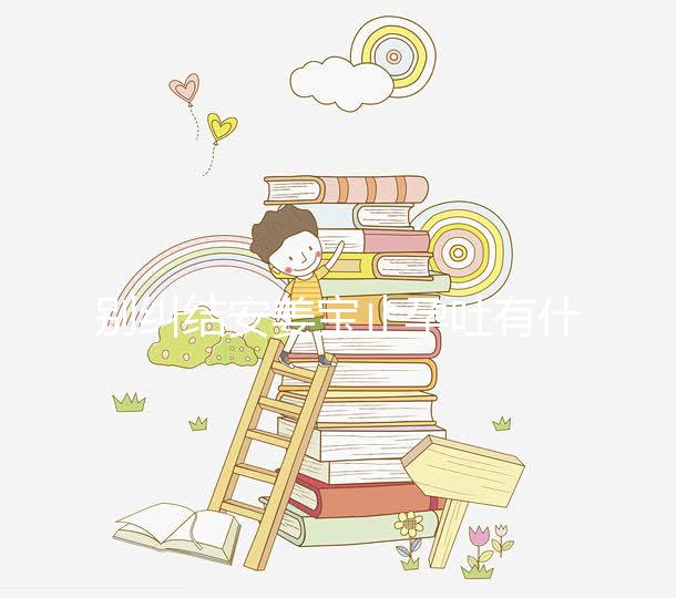 別糾結安姜寶止孕吐有什么副作用了，想造對胎兒影響進來看