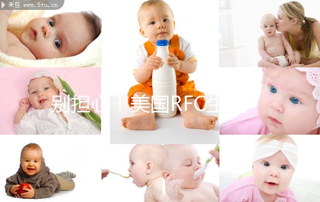 別擔心！美國RFC生殖中心試管成功率高達87%真不是騙局