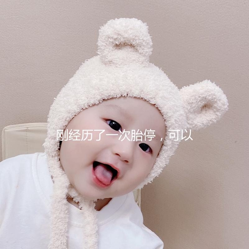 剛經歷了一次胎停，可以出國做第三代試管嬰兒嗎？