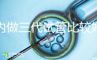 國內做三代試管比較好的醫院排名一覽表，2025實時更新