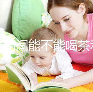 促排期間能不能喝茶利尿看這，茉莉、菊花對卵泡發(fā)育有影響