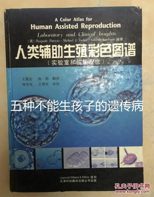 五種不能生孩子的遺傳病大公開，卟啉病能否要寶寶要早知