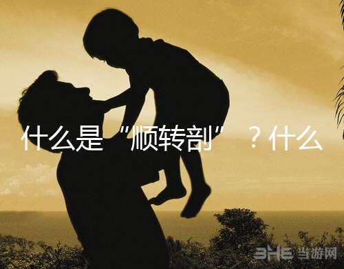 什么是“順轉(zhuǎn)剖”?什么情況下孕媽會(huì)出現(xiàn)順轉(zhuǎn)剖?