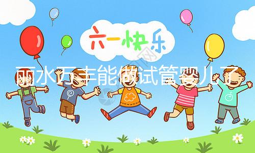 麗水萬(wàn)豐能做試管嬰兒了？具體費(fèi)用和成功率一文了解