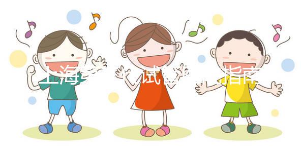 上海第三代試管醫院指南：醫院名單+收費標準全掌握