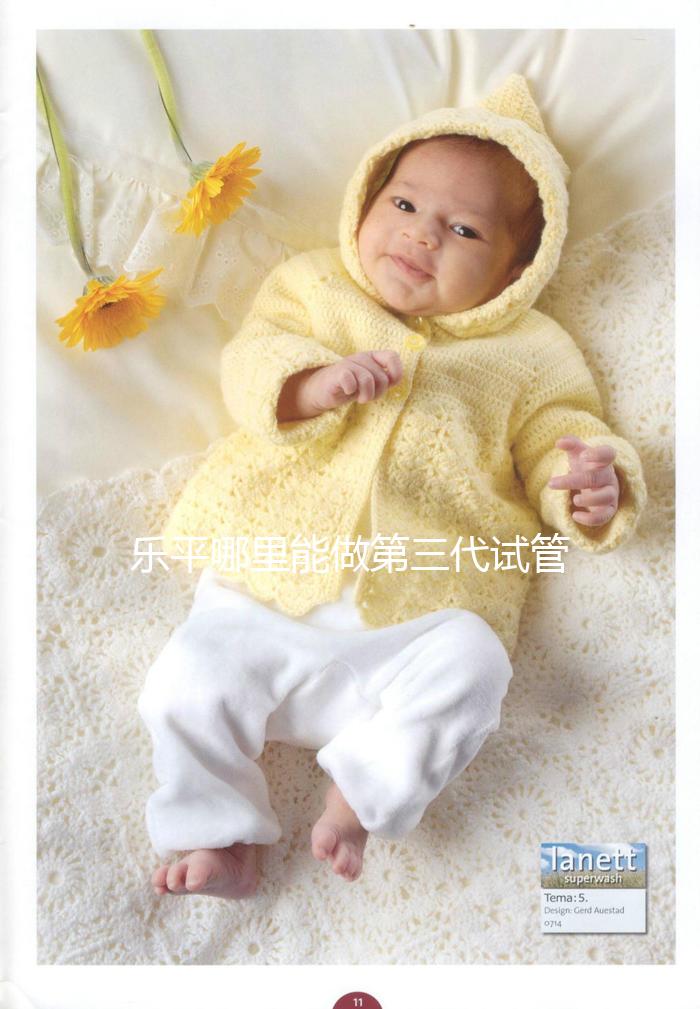 樂(lè)平哪里能做第三代試管嬰兒？江西省內(nèi)僅1家能做