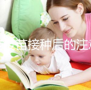 乙腦疫苗接種后的注意事項要謹(jǐn)記，海鮮食品最好不要碰