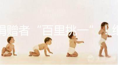 捐贈者“百里挑一”！細說丹麥精子庫cryos靠不靠譜