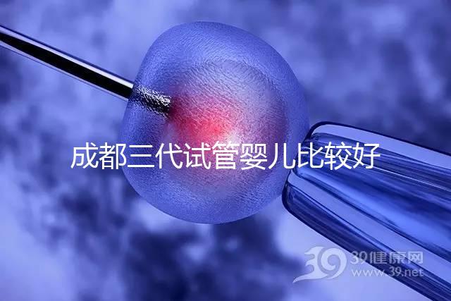 成都三代試管嬰兒比較好的醫院排名，這7家醫院成功率都高