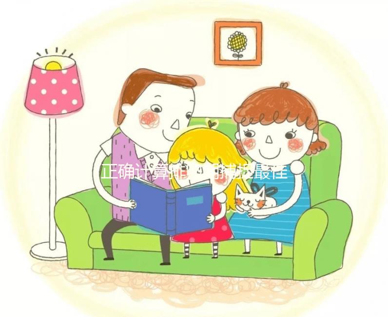 正確計算排卵期捕捉最佳受孕期，不想做試管嬰兒的看過來