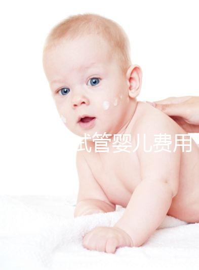 夢美HRC試管嬰兒費(fèi)用十幾萬很普遍,具體花費(fèi)看這3大部分