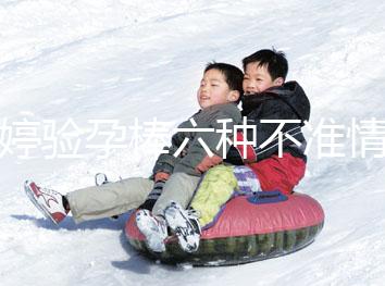 毓婷驗孕棒六種不準情況整理，附加使用方法教你避免