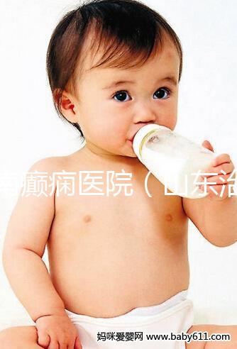 濟南癲癇醫(yī)院（山東治癲第一的醫(yī)院是哪家）