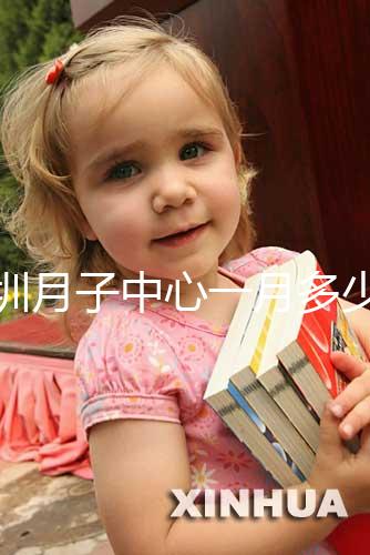 深圳月子中心一月多少錢曝光，2024排名前十收費不超8萬