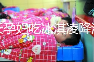 夏天孕婦吃冰淇凌降溫，這才是正確的打開方式