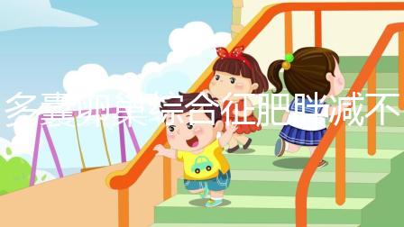 多囊卵巢綜合征肥胖減不掉怎么辦？科學減重看這里