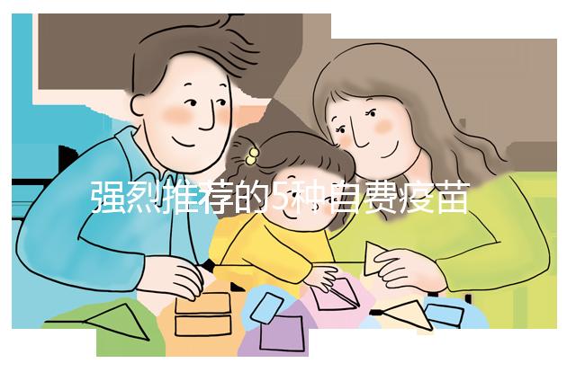 強烈推薦的5種自費疫苗，費用再高也要給寶寶安排上