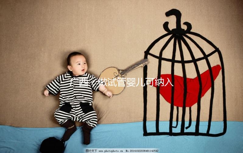 廣西:做試管嬰兒可納入醫(yī)保