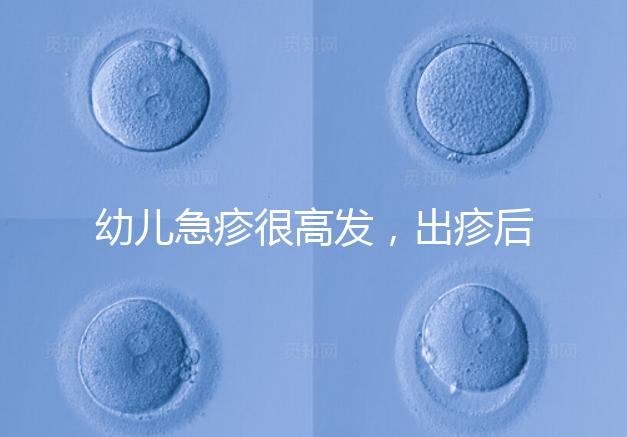 幼兒急疹很高發，出疹后的護理方法及注意事項提前知曉！