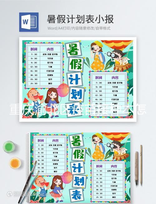 重慶渝北區(qū)疫苗接種本怎么辦理要早知,這些材料必不可少