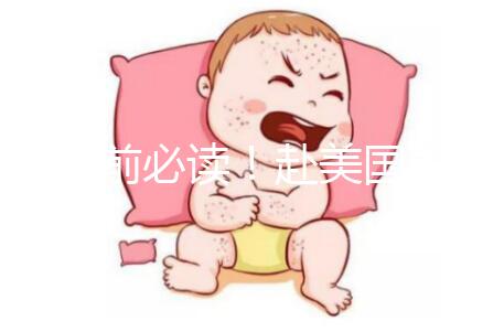 自助前必讀！赴美國(guó)生命試管嬰兒中心助孕10大流程