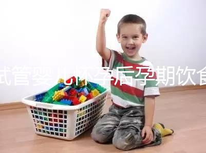 試管嬰兒懷孕后孕期飲食注意這6點(diǎn),寶寶發(fā)育更好!