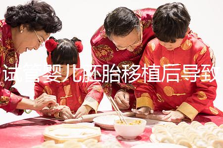 試管嬰兒胚胎移植后導致出血的七種狀況？第三種需要特別注意