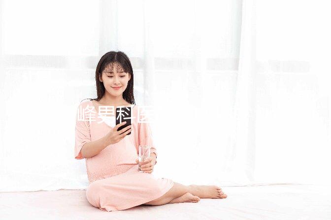 赤峰男科醫(yī)院2024排名公開,上榜機(jī)構(gòu)口碑技術(shù)均不錯(cuò)