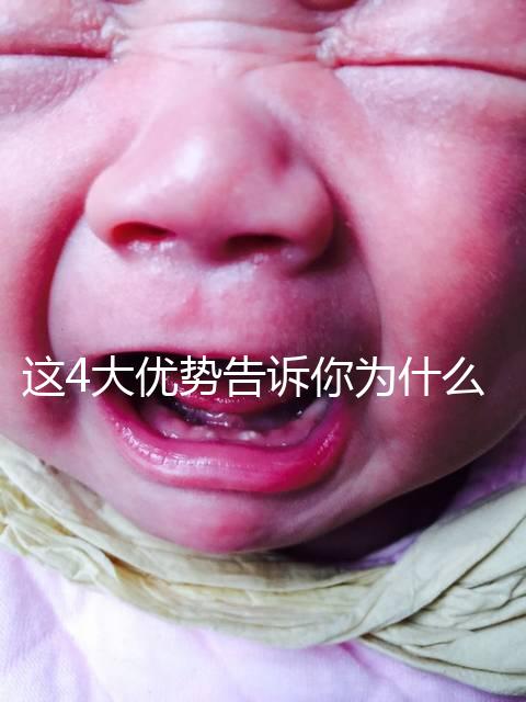 這4大優(yōu)勢告訴你為什么選擇南加州生殖中心(SCRC)