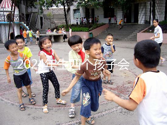 2024年生四個孩子會被罰款嗎？高達(dá)50萬是謠言