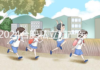 2024合肥私立婦產醫院排名更新，想專業服務蜀山區