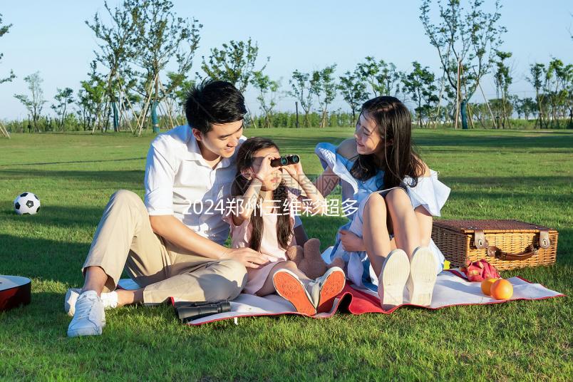 2024鄭州三維彩超多少錢(qián)分析，需要多長(zhǎng)時(shí)間，哪個(gè)好？