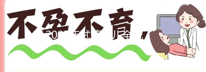 2025年試管嬰兒全流程費用詳解：從檢查到移植，一文讀懂各階段收費！