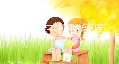 2025深圳三代試管醫(yī)院權(quán)威排名：這7家機構(gòu)成功率領(lǐng)先